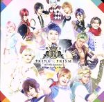 舞台「KING OF PRISM-Over the Sunshine!-」Prism Song Album