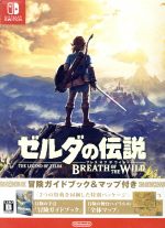 ゼルダの伝説 ブレス オブ ザ ワイルド ~冒険ガイドブック&マップ付き~(冒険ガイドブック、全体マップ付)