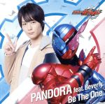 仮面ライダービルド テレビ主題歌「Be The One」(DVD付)