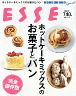 ホットケーキミックスのお菓子とパン 完全保存版 -(別冊エッセ とっておきシリーズSpecial)