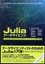 Juliaデータサイエンス Juliaを使って自分でゼロから作るデータサイエンス世界の探索-