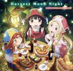 TVアニメ『ハクメイとミコチ』ED主題歌「Harvest Moon Night」