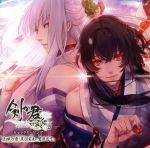剣が君 百夜綴り キャラクターソング 空蝉の章「黒羽実彰・鷺原左京」