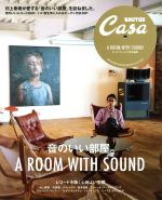 音のいい部屋。 Casa BRUTUS特別編集-(MAGAZINE HOUSE MOOK)