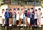 声優イベントDVD企画 人狼バトル lies and the truth 2017 JULY ~人狼VS王子~