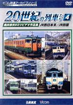 よみがえる20世紀の列車たち4 JR西日本Ⅲ/JR四国 奥井宗夫8ミリビデオ作品集