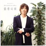 DJCD「谷山紀章のMr.Tambourine Man~盛者必衰~」(DVD付)
