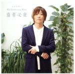 DJCD「谷山紀章のMr.Tambourine Man~盛者必衰~」(豪華盤)(DVD付)