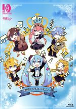 初音ミクシンフォニー~Miku Symphony 2017~ オーケストラ ライブ(Blu-ray Disc)