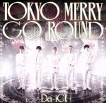 TOKYO MERRY GO ROUND(初回限定盤A)(DVD付)(DVD1枚付)