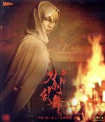 舞台『刀剣乱舞』外伝 此の夜らの小田原(Blu-ray Disc)