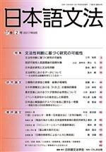 日本語文法 -(17巻 2号)