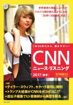 CNNニュース・リスニング テイラー・スウィフト、セクハラ裁判に勝利-(2017秋冬)(CD付)