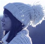 ふゆびより(通常盤)