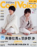 Cool Voice -(生活シリーズ)(VOL.24)(ポスター付)