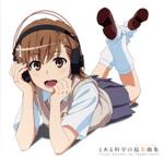 TVアニメ「とある科学の超電磁砲<レールガン>」ベストアルバム とある科学の超楽曲集(通常盤)