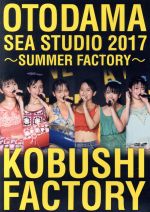 OTODAMA SEA STUDIO 2017 ~SUMMER FACTORY~