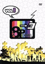 「8P channel 3」Vol.1