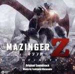 「マジンガーZ/INFINITY」オリジナル・サウンドトラック(通常盤)