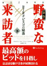 ウィザードブックシリーズの検索結果 ブックオフオンライン