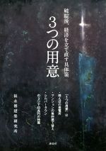 経済思想 経済学説 本 書籍 ブックオフオンライン