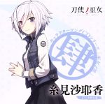 TVアニメ「刀使ノ巫女」キャラクターソングCDシリーズ「巫女ノ歌~肆~」