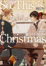 So This is Christmas -(モノクローム・ロマンス文庫)