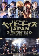 ベイビーレイズJAPAN 5th Anniversary LIVE BOX「野外ワンマン3連戦“晴れも!雨も!大好き!!”」(Blu-ray Disc)