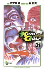 KING GOLF -(31)