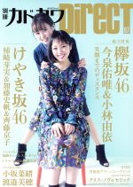 別冊カドカワ DirecT -(カドカワムック)(07)