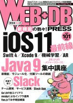 WEB+DB PRESS -(vol.101)