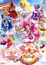 映画キラキラ☆プリキュアアラモード パリッと!想い出のミルフィーユ!(特装版)(Blu-ray Disc)