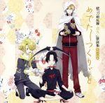続 刀剣乱舞-花丸- 歌詠集 其の四(通常盤)