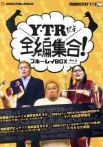 「Y・T・Rだよ全編集合!」ブルーレイBOX(Blu-ray Disc)