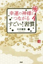 中井耀香の検索結果 ブックオフオンライン