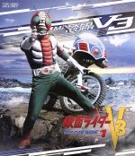 仮面ライダーV3 Blu-ray BOX 1(Blu-ray Disc)