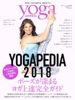 YOGA PEDIA ポーズが深まるヨガ上達完全ガイド-(saita mook ヨガジャーナル日本版特別編集シリーズ)(2018)