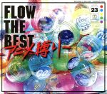 FLOW THE BEST ~アニメ縛り~(初回生産限定盤)(DVD付)(DVD1枚、三方背ケース、ブックレット付)