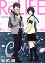 ReLIFE 完結編(完全生産限定版)(Blu-ray Disc)(三方背ケース、ブックレット付)