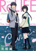 ReLIFE 完結編(完全生産限定版)(三方背ケース、ブックレット付)