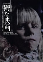 鬱な映画 -(洋泉社MOOK 別冊映画秘宝)