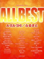 ALL BEST A・RA・SHI/ふるさと-(やさしいピアノ・ソロ)