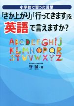 「さか上がり」「行ってきます」を英語で言えますか? 小学校で習った言葉-(Sanrio SMILES)