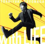 With LIFE(初回限定盤)(DVD付)(DVD1枚付)