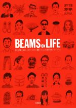 BEAMS ON LIFE 日本を代表するおしゃれクリエイター集団 ビームス「日本のモノ・コト・ヒト」-