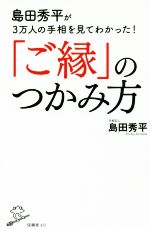 島田秀平の検索結果 ブックオフオンライン