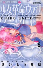 少女革命ウテナの検索結果 ブックオフオンライン