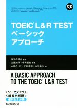 TOEIC L&Rテスト ベーシックアプローチ -(CD付)