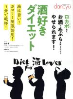 酒好きダイエット 油は旨い!カロリー制限無用!3分で乾杯!-(プレジデントムック)