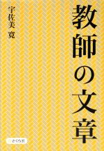 教師の文章